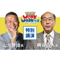 伊勢崎市「WORKWORK☆フェス」桐谷氏講演や職業体験など 画像