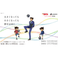 名探偵コナン×Jリーグ「コナンDAY」国立競技場9/21 画像