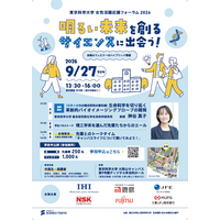 中高生の未来を応援、東京科学大がフォーラム開催9/27 画像