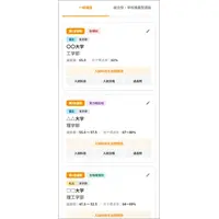 【大学受験】旺文社パスナビに新機能「志望校登録」複数校の入試科目を一覧比較 画像