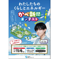 小4-6対象「かべ新聞コンテスト」くらしとエネルギーの作品募集 画像