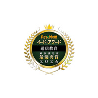 イード・アワード2026「通信教育」満足度No.1が決定 画像