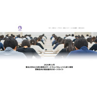 【大学受験2027】東北大AO入試、宿泊案内サイト開設…11月「ポケモンGO」イベント混雑で 画像