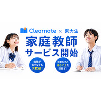 東大生の板書を見て先生を選べる「東大生家庭教師」最短15分から 画像
