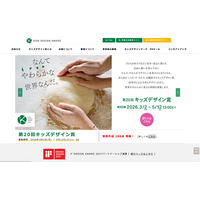 第20回キッズデザイン賞、286点が受賞…優秀作品9/16発表 画像