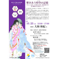 東大×大和和紀氏「あさきゆめみし」から探る「源氏物語」の魅力10/23 画像