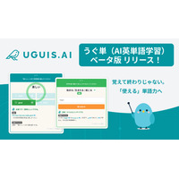 AI英単語学習「うぐ単」ベータ版、無料提供…英検準1～5級の約5,000語 画像