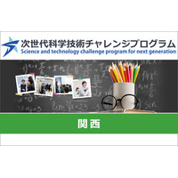 大学や高専で小中高生が探究活動…未来の科学技術人材を育成「STELLAプログラム」関西エリアまとめ 画像
