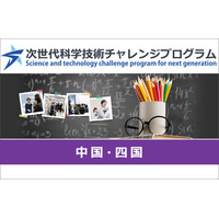 大学や高専で小中高生が探究活動…未来の科学技術人材を育成「STELLAプログラム」中国・四国エリアまとめ 画像