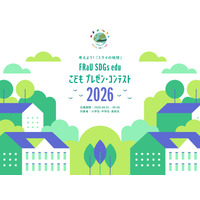 FRaUこどもコンテスト「2030年に想像したい未来」を自由に表現 画像