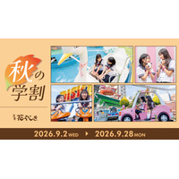 【シルバーウィーク2026】浅草花やしき、学生ワンデーパス最大1,400円引き「秋の学割」 画像