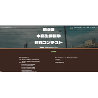 中高生情報学研究コンテスト、9/1よりエントリー開始 画像