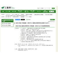 【高校受験2027】三重県立高、県外入学志願者向け説明会11/27・30 画像