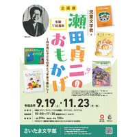 瀬田貞二の生誕110周年、直筆原稿や挿絵原画も…さいたま文学館9-11月 画像