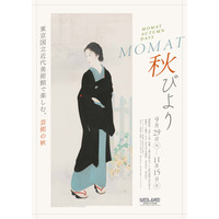 東京国立近代美術館、子供も楽しめる「MOMAT秋びより」 画像