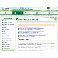 仙台市「国際探究ラボ」開設へ、ALT交流や日本語指導 画像