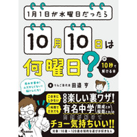 開成中入試問題にも挑戦「曜日計算が10秒で解ける本」Gakken発売 画像