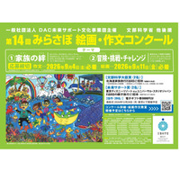 小中学生対象「みらさぽ絵画・作文コンクール」9/4締切 画像