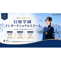 行知学園、東京・大阪にインター開校へ…説明会8-9月 画像