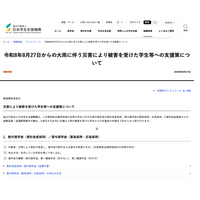 JASSO、富山・石川の大雨被災学生に10万円支援…奨学金緊急採用も 画像