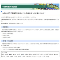 千葉県、豪雨被災の児童生徒を支援…授業料減免や学用品給与など 画像