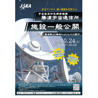 JAXA勝浦宇宙通信所を一般公開、巨大パラボラ実演10/24 画像