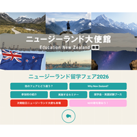 大使館後援「NZ留学フェア」9/13東京・赤坂…40校以上参加 画像