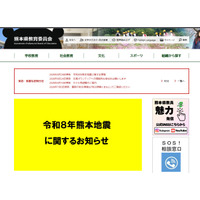 【高校受験2027】熊本県立高、被災生徒の入学者選抜手数料を全額免除 画像