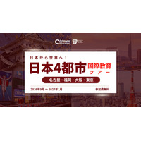 海外大学進学や国際教育、4都市で対面イベント9月から開催 画像
