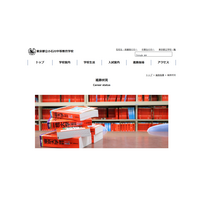 都立小石川の大学合格実績2026、東大25人・京大9人・早慶162人…医学部31人 画像