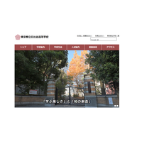 都立日比谷の大学合格実績2026、東大67人・早慶377人…医学部109人 画像