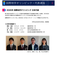 国際地学オリンピック、日本代表4名全員メダル…灘高2名が金 画像