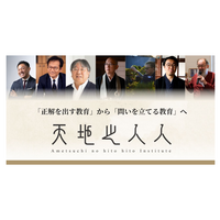 問いを探究するプラットフォーム「天地之人人」が始動 画像