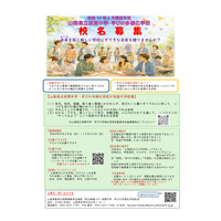 校名募集「山梨県立夜間中学・学びの多様化学校」2028年4月開校予定 画像