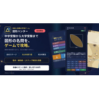 中学受験から高校数学の図形を学ぶゲーム「図形ハンター」配信開始 画像