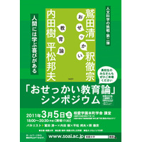 教育の本質はおせっかい、相愛大学シンポジウム「おせっかい教育論」3/5 画像