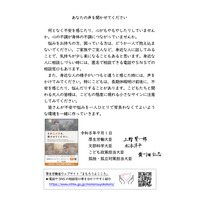 夏休み明けの不安、厚労相ら大臣が子供・若者へメッセージ 画像
