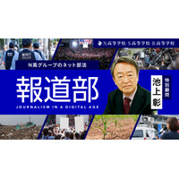 N高グループ「報道部」を設立…特別顧問に池上彰氏 画像