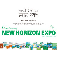中学英語教科書「NEW HORIZON」創刊60周年イベント10/31 画像
