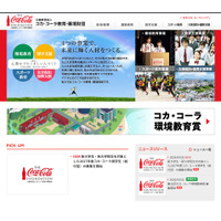 コカ・コーラ、2027年度給付型奨学生を募集…10/31締切 画像