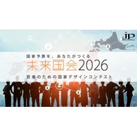 大学生1,600人が政策立案「未来国会」決勝大会9/19 画像