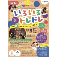 3-6歳向け芸術体験「いろいろドレドレ」9/19・20 画像