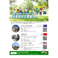 埼玉県、姉妹友好州省へ派遣…授業料免除の奨学生7人募集 画像