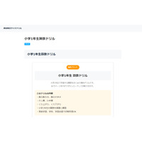 小学1年生向け算数ドリル、無料PDF教材を公開…LeveColle 画像