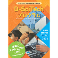 東京電機大、小中学生向け無料科学講座10-3月…PC自作も 画像