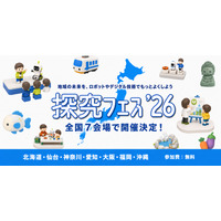 地域課題をロボットで「探究フェス」全国7会場、神奈川9/5 画像