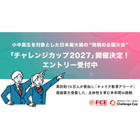 自分で決めた目標に挑戦「チャレンジカップ2027」小中高生募集 画像
