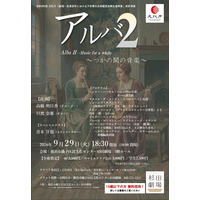 18歳以下70名無料招待「アルバ2」9/29…杉田劇場 画像