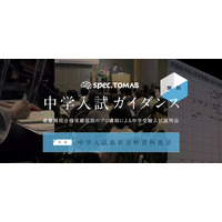 【中学受験】小4-6対象、入試ガイダンス時事問題編10/3 画像
