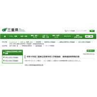 【高校受験2027】三重県立高、前期選抜2/2-3…日程を公表 画像